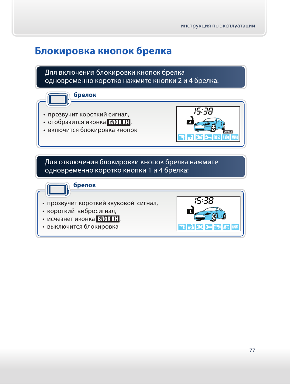 Как снять блок с брелка сигнализации. Как снять блок с брелка сигнализации. Starline a91 блокировка кнопок. Starline a62 кнопки брелка. Брелок старлайн а94.