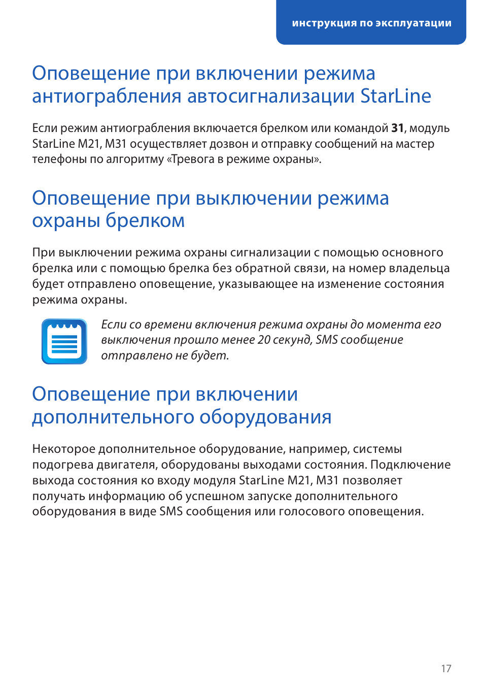 инструкция для охраны объекта. сигнализация старлайн c9 блокировка замка. сигнализация старлайн а9 инструкция. инструкция по режиму охраны. инструкция старлайн в9 w809.