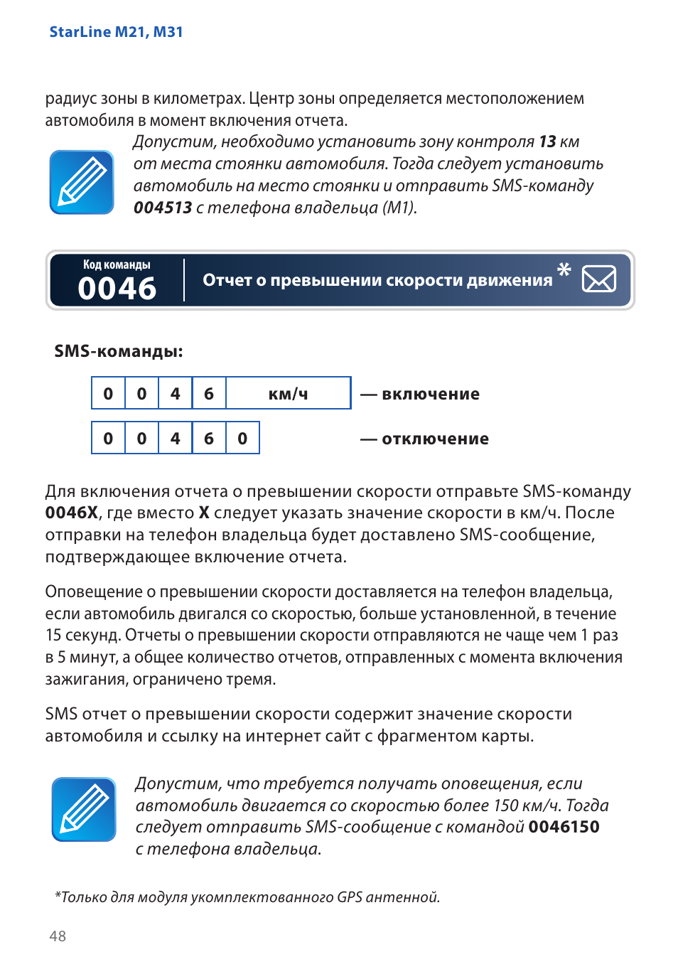 Схема starline m21