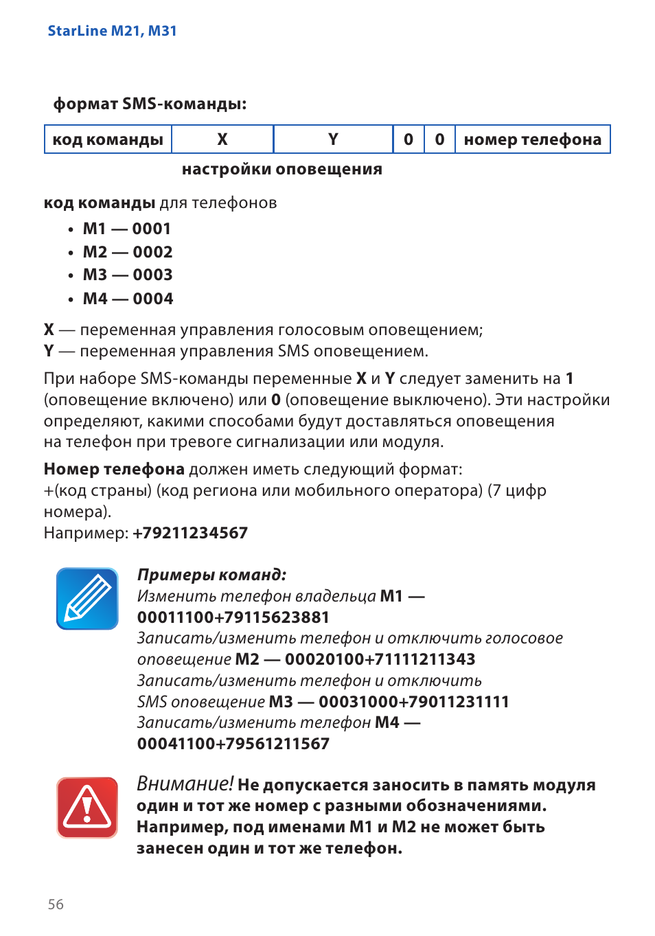 Команды старлайн 2. Старлайн с 66 gsm. Sms команды starline s96. Коды команд старлайн gsm. Автосигнализация starline s96 gsm-gps.