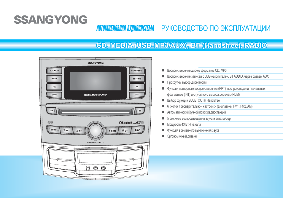 Ssangyong actyon магнитола штатная инструкция