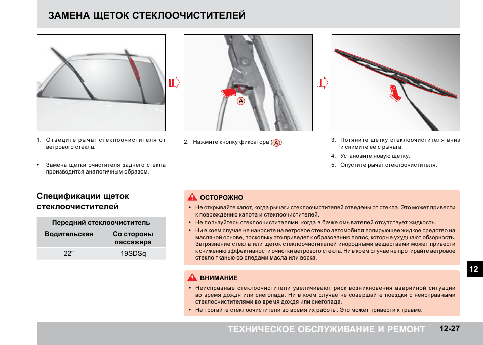Мерседес дворники в сервисное положение