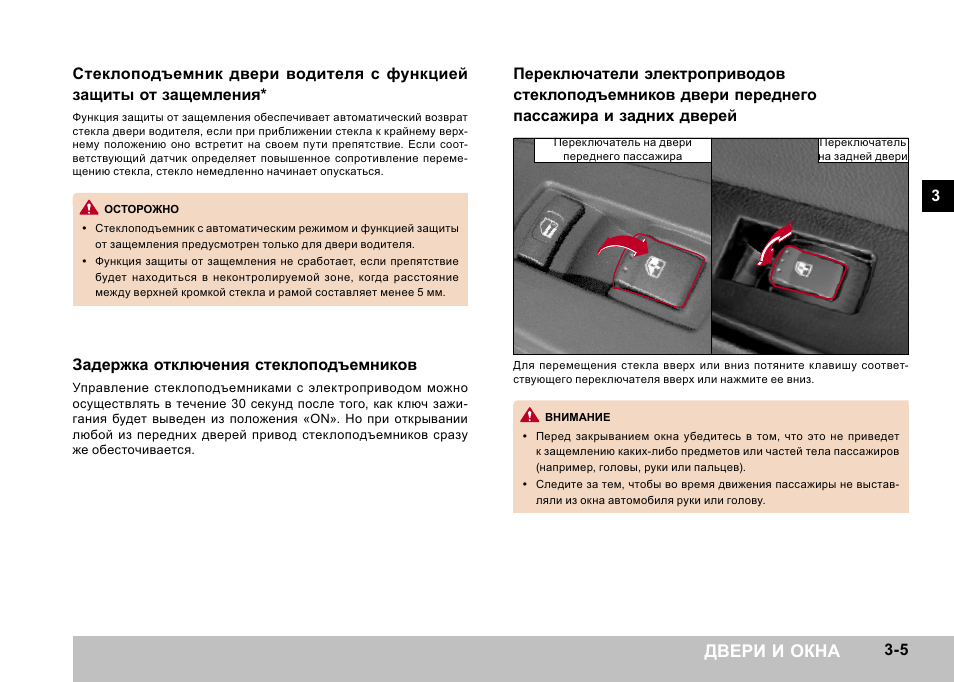 Стеклоподъемник водителя с функцией auto