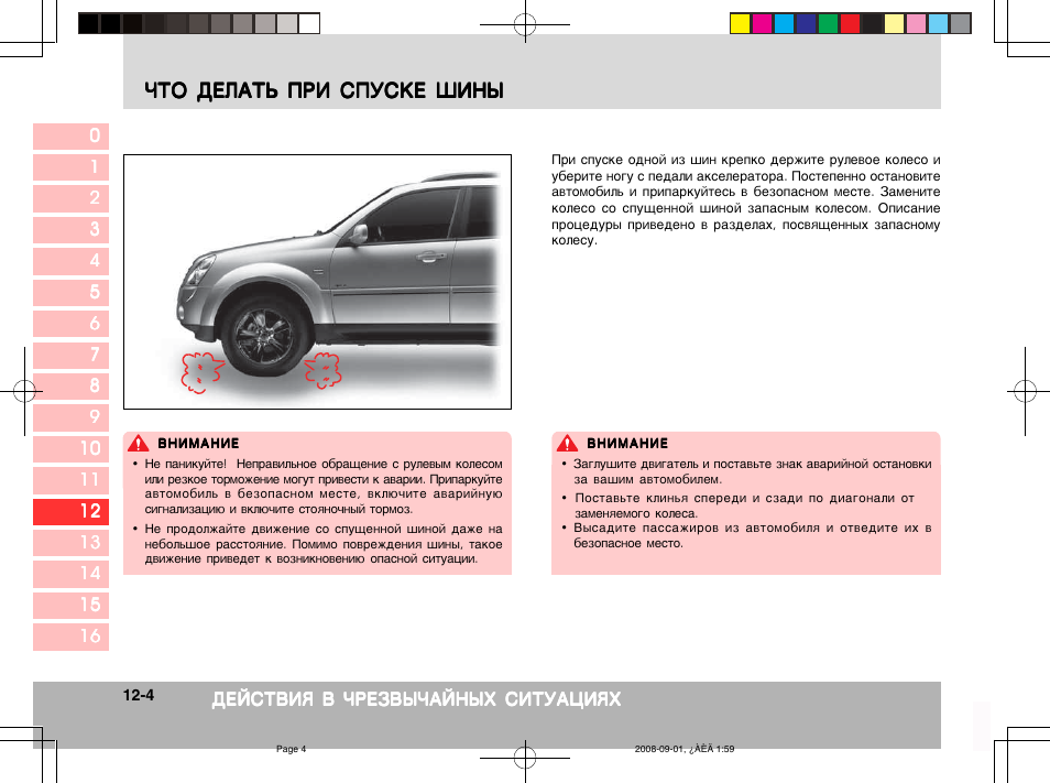 Ошибки ssangyong. SSANGYONG Rexton инструкция по эксплуатации. Сброс ошибок SSANGYONG Rexton. Регламент то SSANGYONG Rexton. C1051 ошибка SSANGYONG