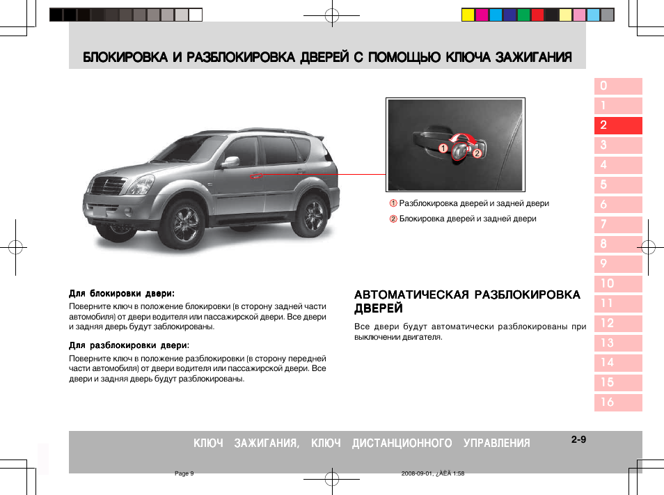 Схемы rexton 2. Руководство по эксплуатации Санг Йонг Рекстон. SSANGYONG Rexton технические характеристики. SSANGYONG Rexton ширина. Рекстон 4 инструкция.