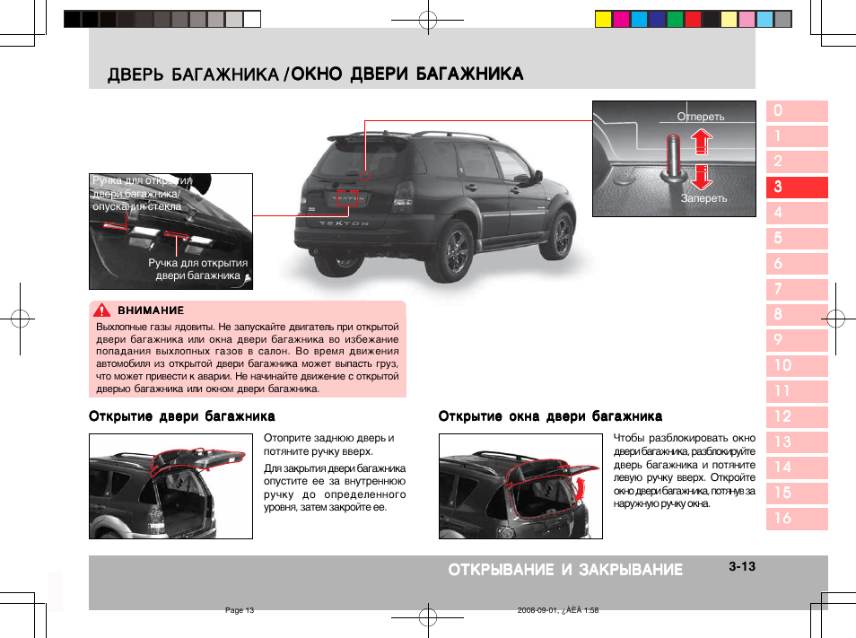 Ошибки ssangyong rexton. Ssangyong rexton размер багажника. габариты rexton 2. ssangyong rexton tod схема. размеры багажника рекстон 2.