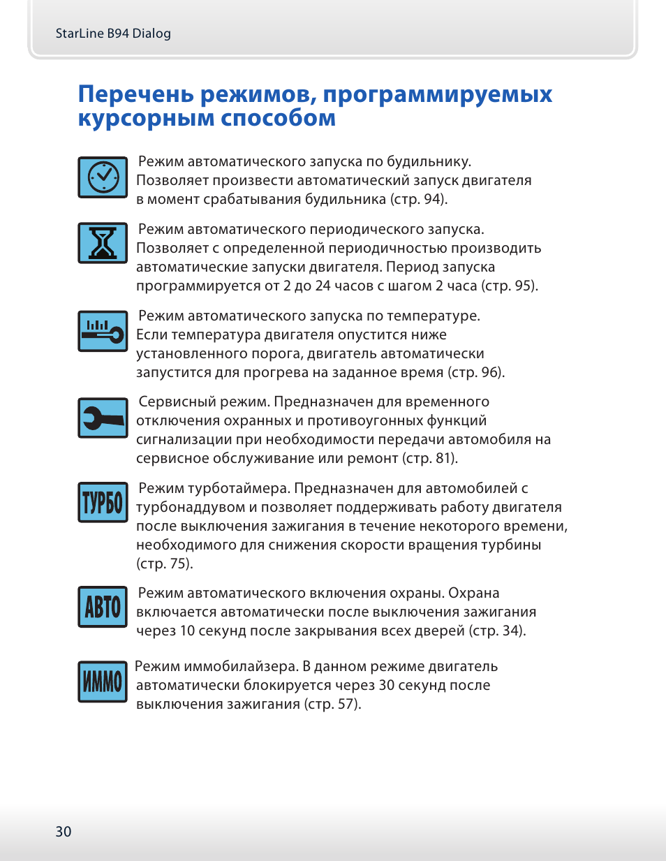 Автосигнализация старлайн а90 с автозапуском инструкция по применению