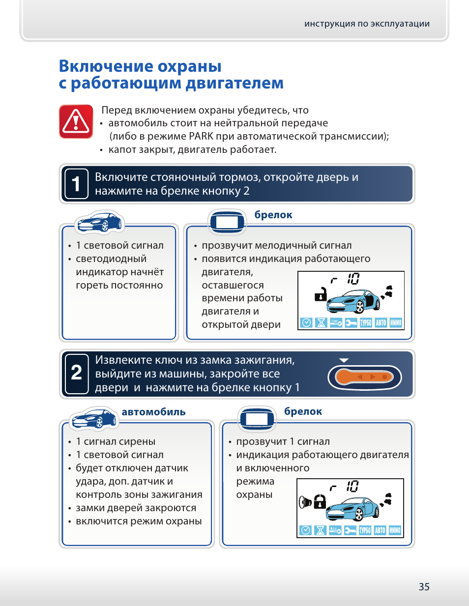 Starline a96 пр снятии с автозапуска срабатывает охрана