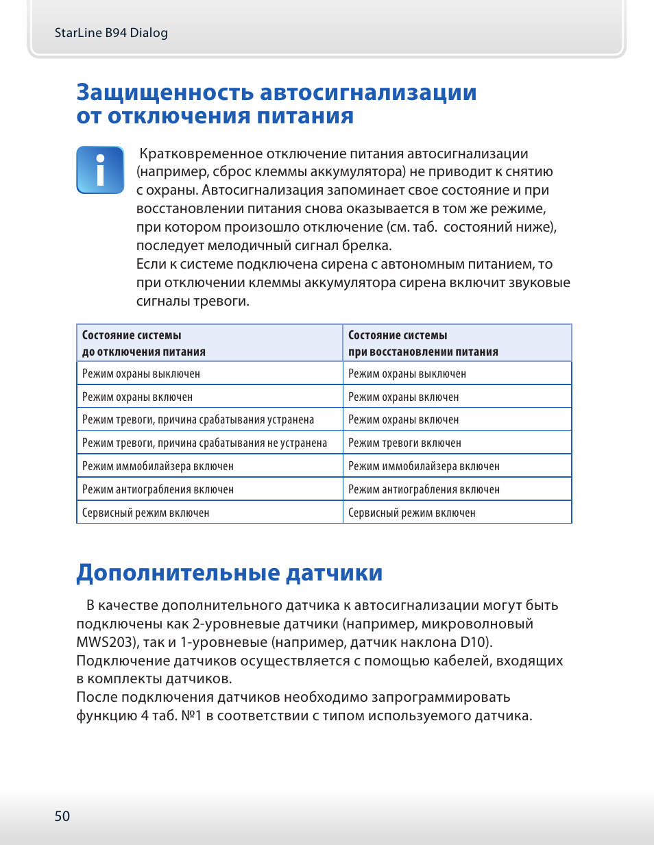 B94 starline бесшумное снятие с охраны
