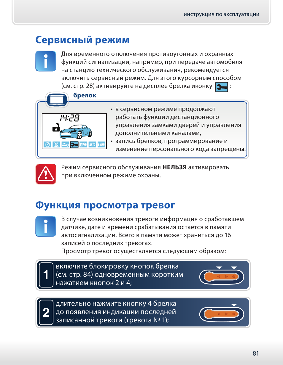 Starline режимы