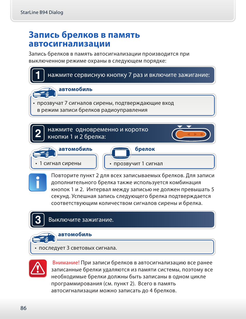 B94 starline бесшумное снятие с охраны