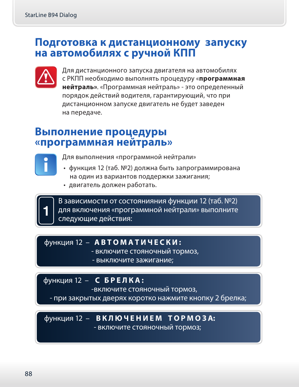 Старлайн а94 инструкция по эксплуатации Старлайн а94 инструкция по эксплуатации