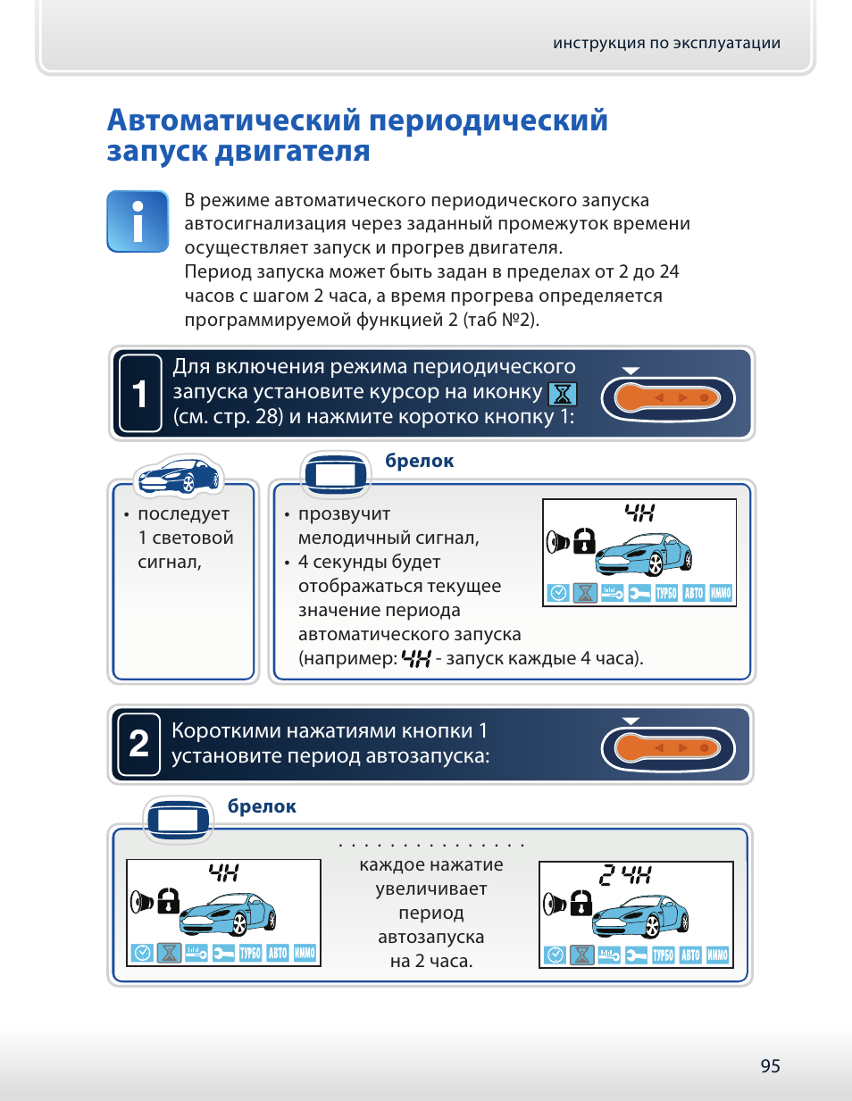 Команда запуск двигателя старлайн