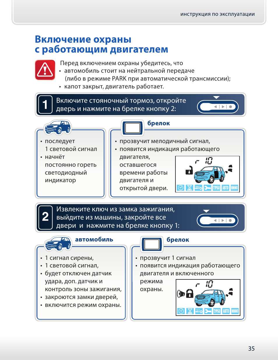 Поставить на охрану с работающим двигателем. Starline d94 инструкция. старлайн d94 инструкция по эксплуатации. starline d94 gsm,инструкция. старлайн включение охраны с работающим двигателем.