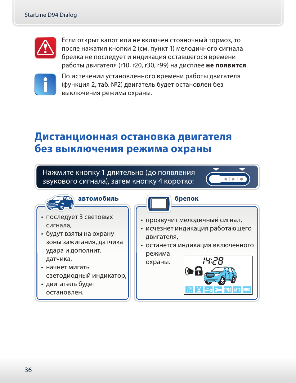 Как привязать брелок старлайн. Сигнализация старлайн d94s. Автозапуск старлайн д94 с брелка. Сигнализация старлайн d94 инструкция. Прописать брелок старлайн d94.