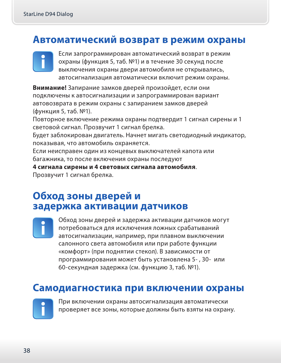 Инструкция по эксплуатации старлайн d94 - 82 фото