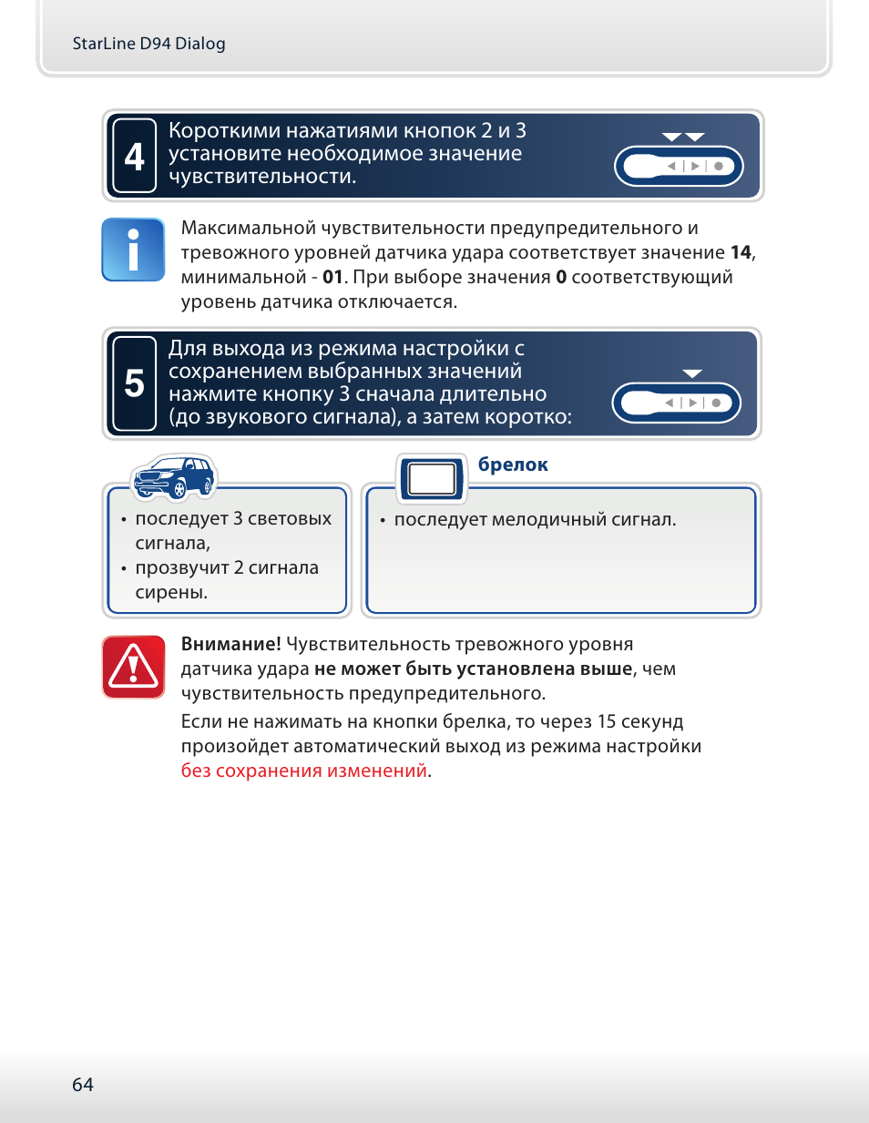 Старлайн d64 горит тормоз