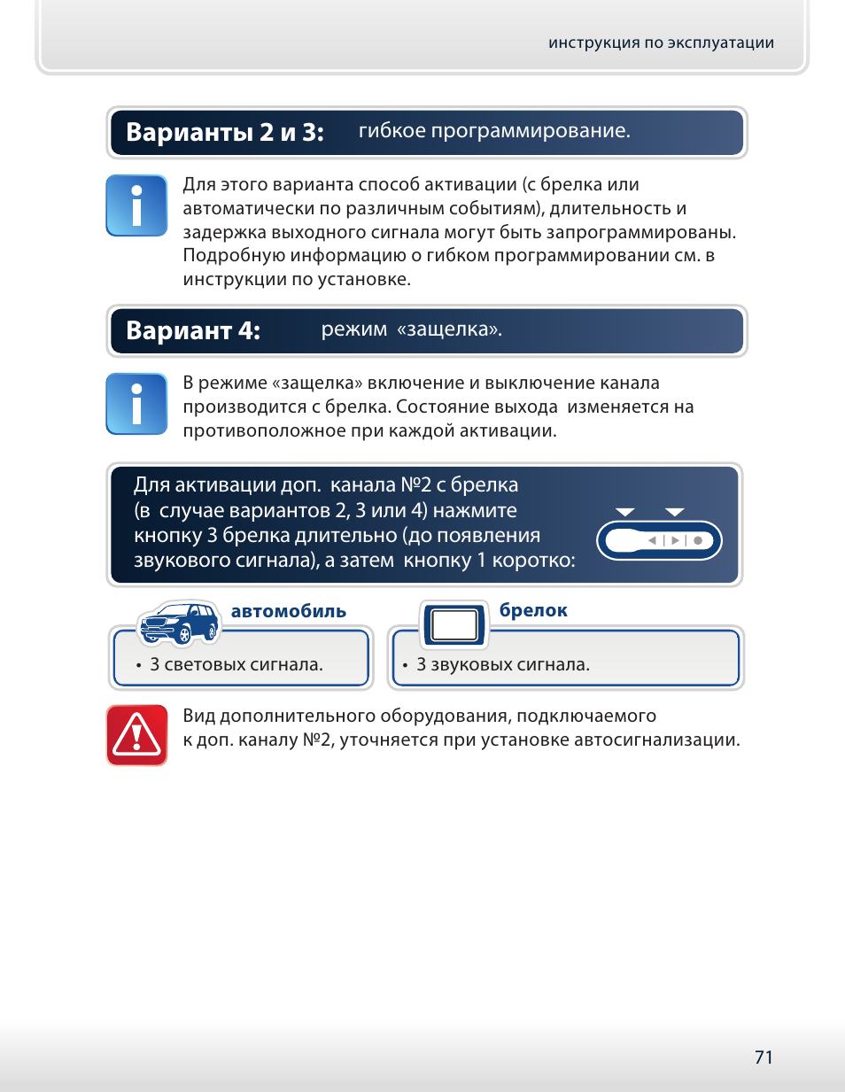 Старлайн е90 инструкция по эксплуатации