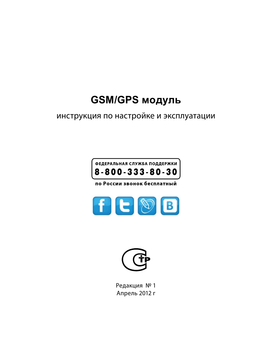 Gsm модуль инструкция