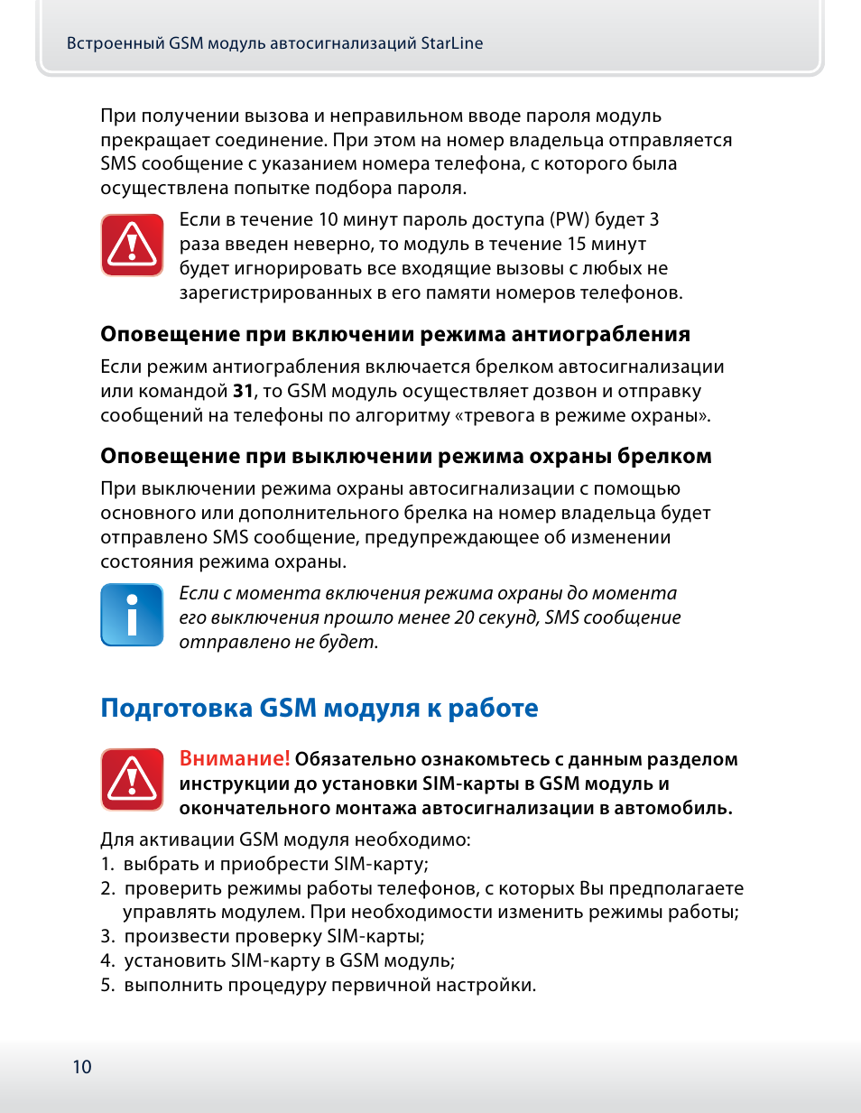 Включить gps starline команда
