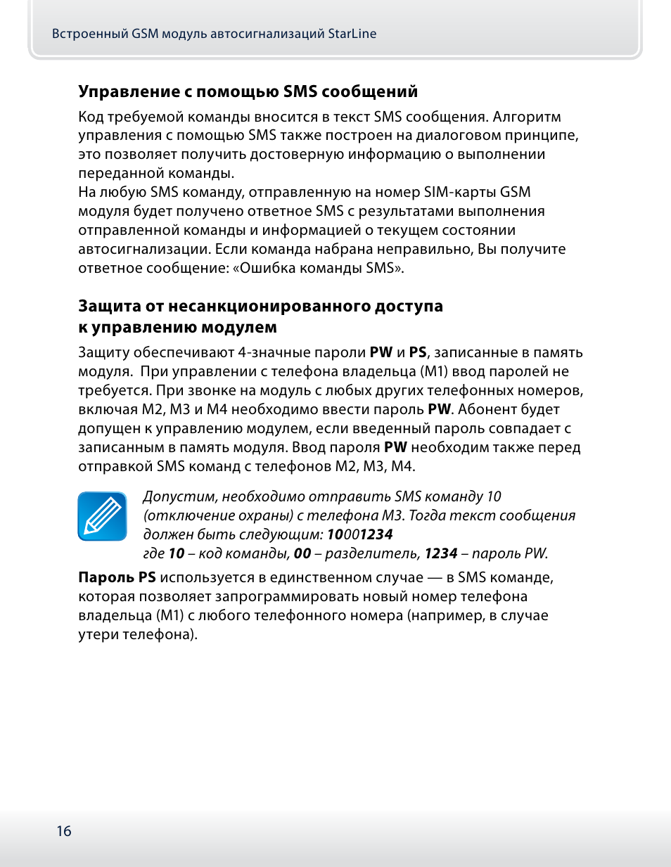 Starline gsm 5 инструкция