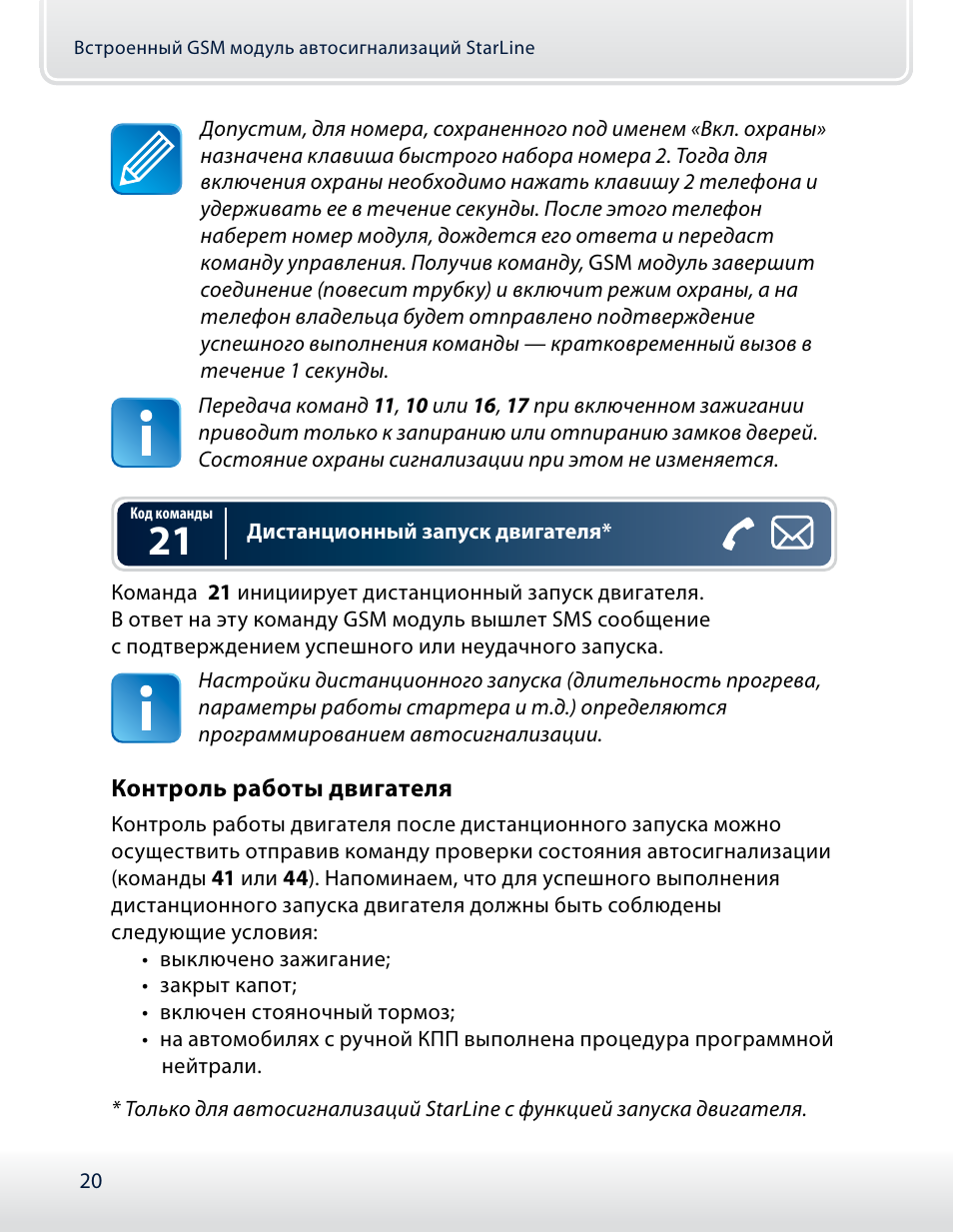 Включить gps starline команда
