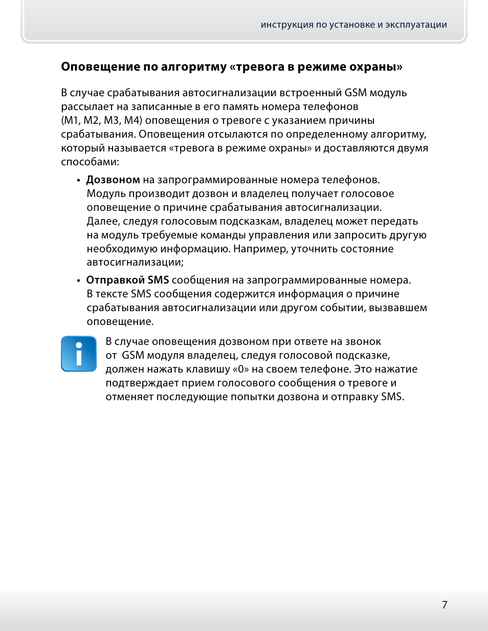 Старлайн gsm модуль инструкция - 94 фото