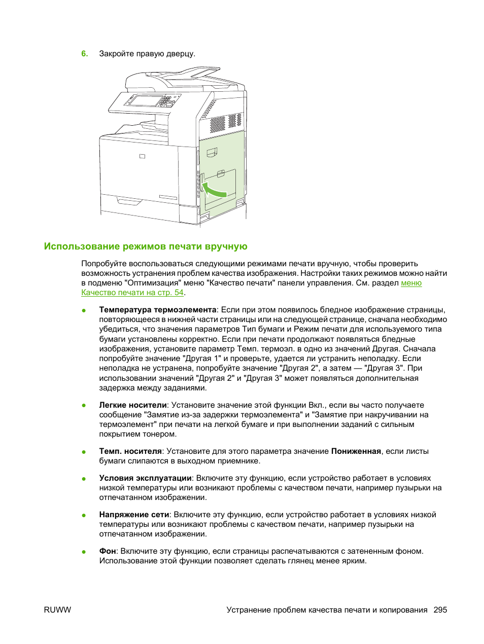 Инструкция применения м 2. HP Color LASERJET 6030 схема. HP Color LASERJET 6030 замятие. HP Color LASERJET cmсерия 6030 настройка сканера. HP Color LASERJET 6030 замятие перед фьюзером
