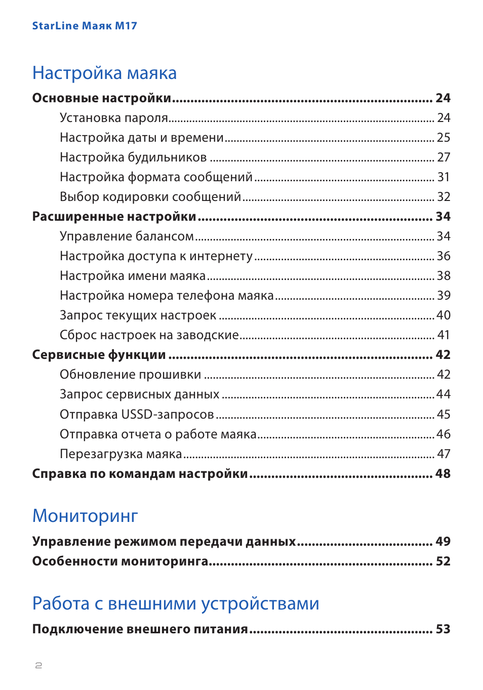 Старлайн м11 маяк инструкция