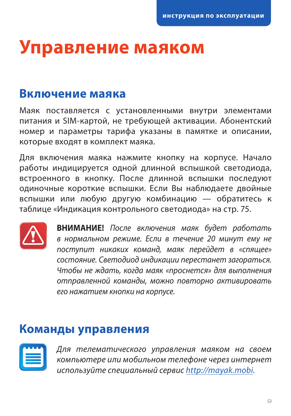 Старлайн м6 маяк инструкция