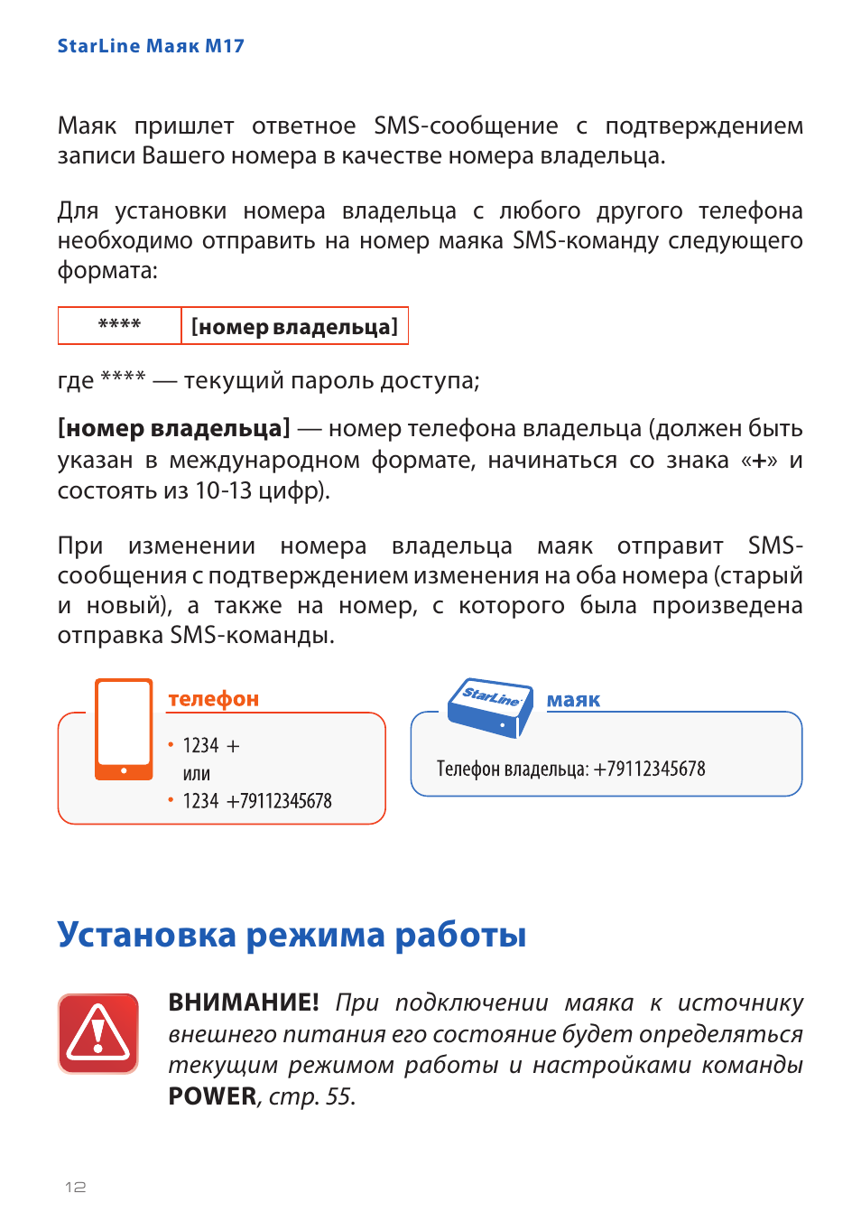 Старлайн маяк м17 схема подключения