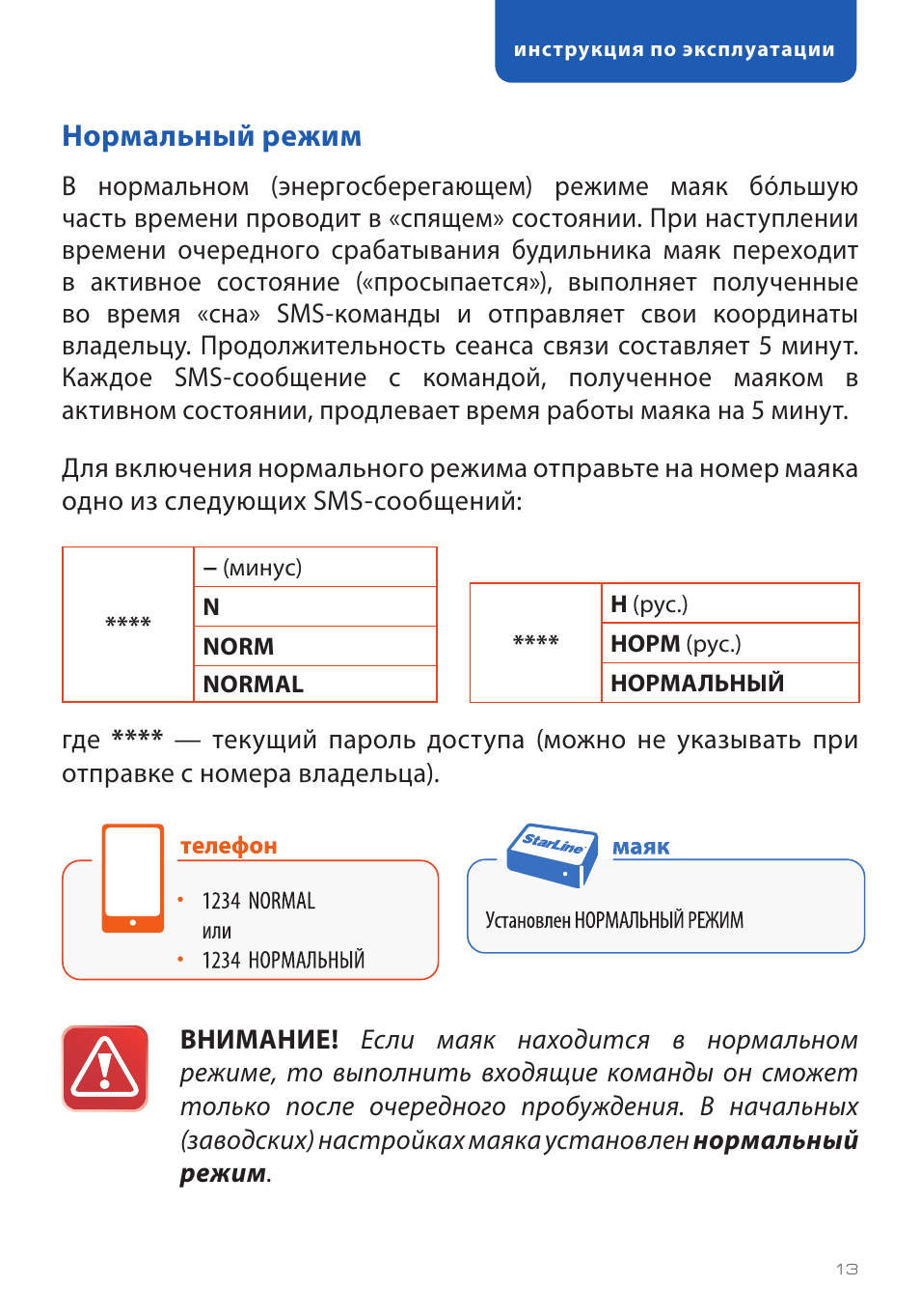 Старлайн маяк м17 схема подключения