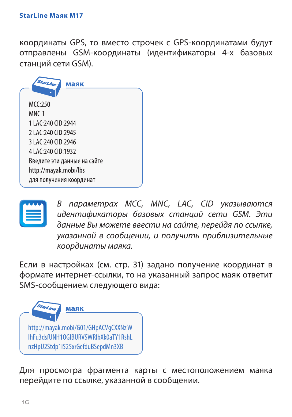 Старлайн маяк м17 схема подключения
