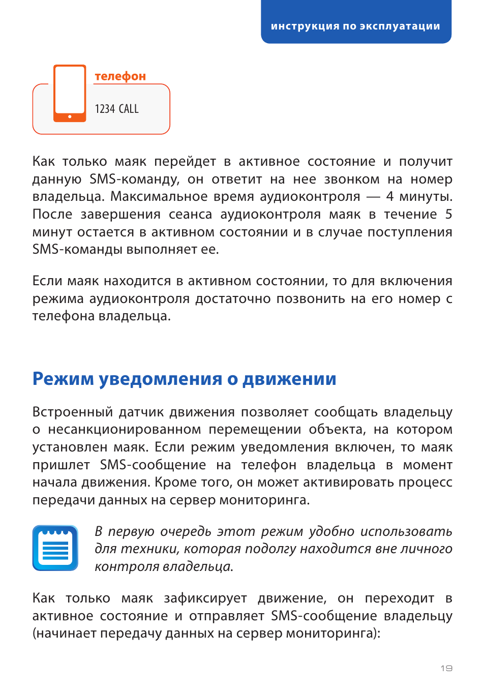 Старлайн м6 маяк инструкция
