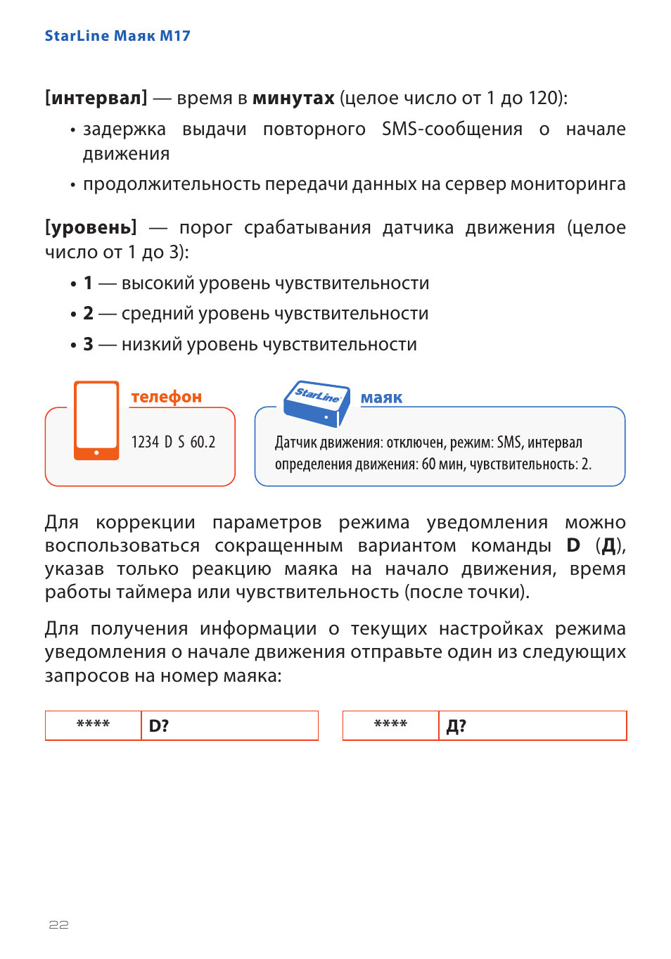 Маяк старлайн м15 инструкция - 91 фото