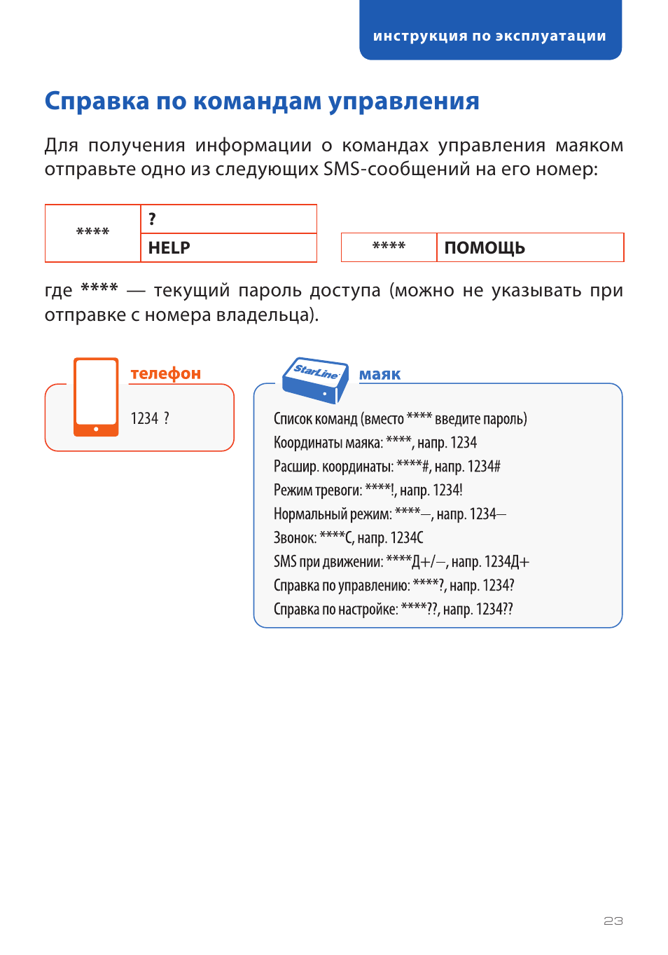 Старлайн маяк м17 схема подключения