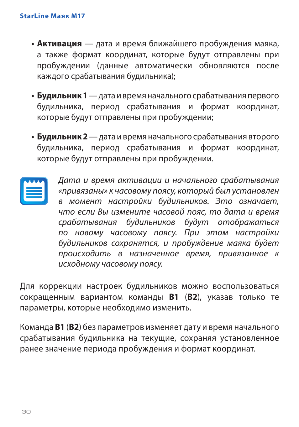 Старлайн м6 маяк инструкция