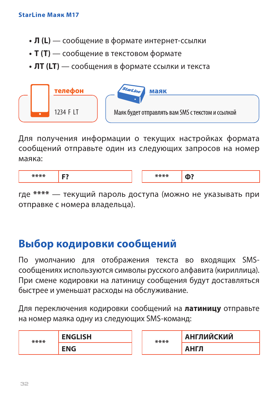 Старлайн маяк м17 схема подключения