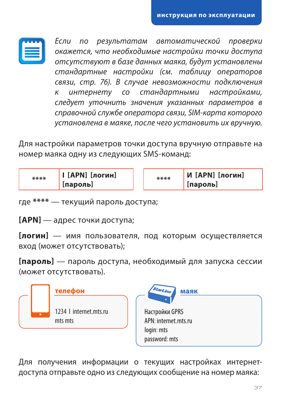 Старлайн м17 схема