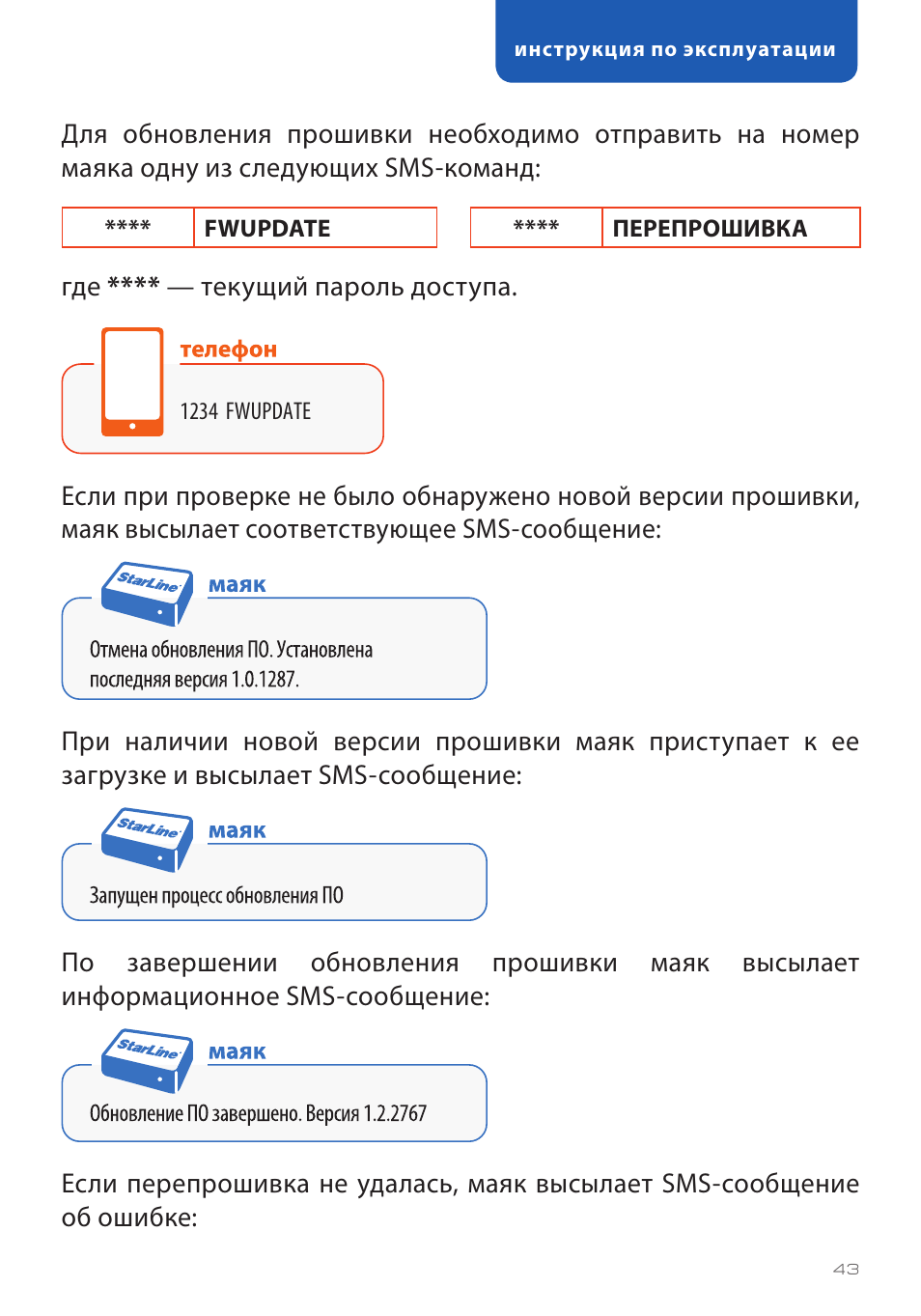 Старлайн маяк м17 схема подключения