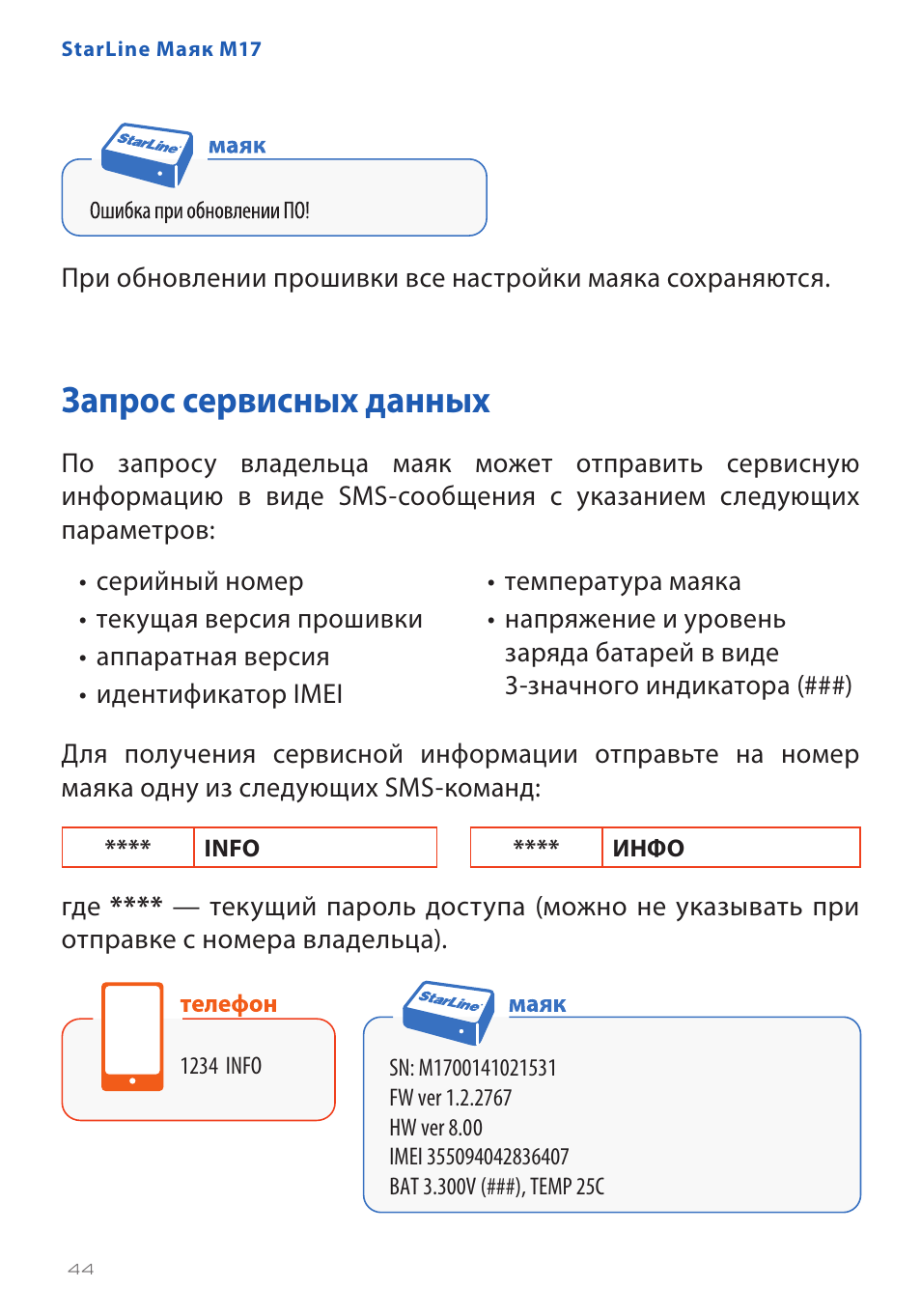 Старлайн маяк м17 схема подключения