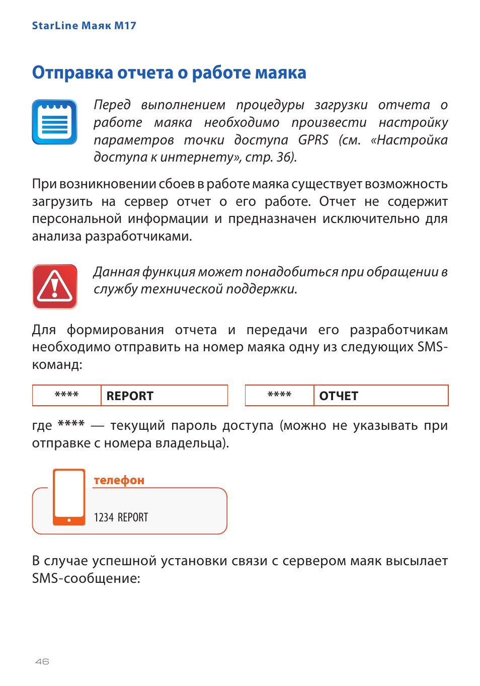 Старлайн маяк м17 схема подключения
