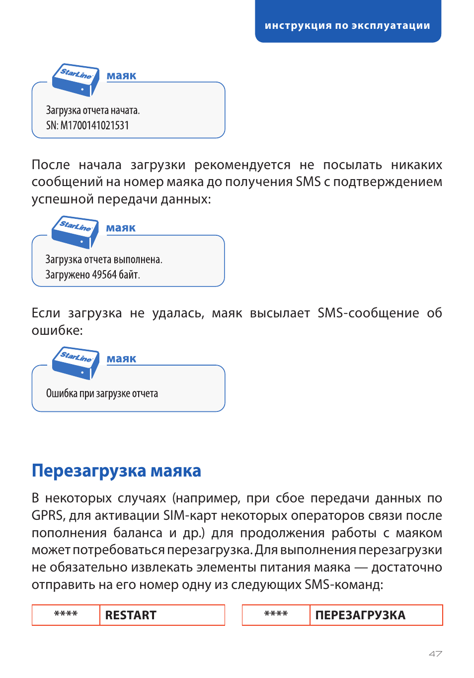 Старлайн не отправляются смс