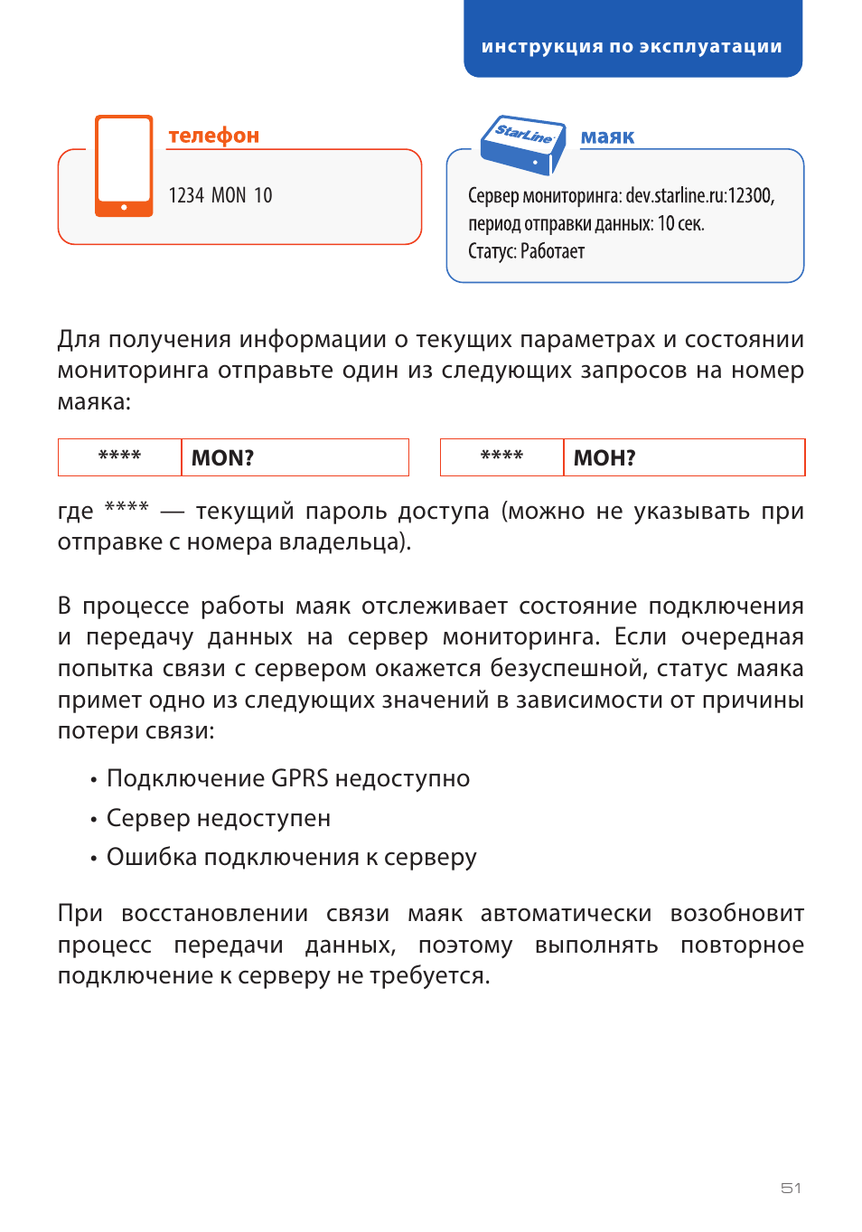 М17 старлайн схема
