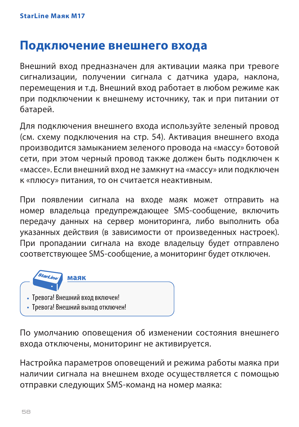 М17 старлайн схема