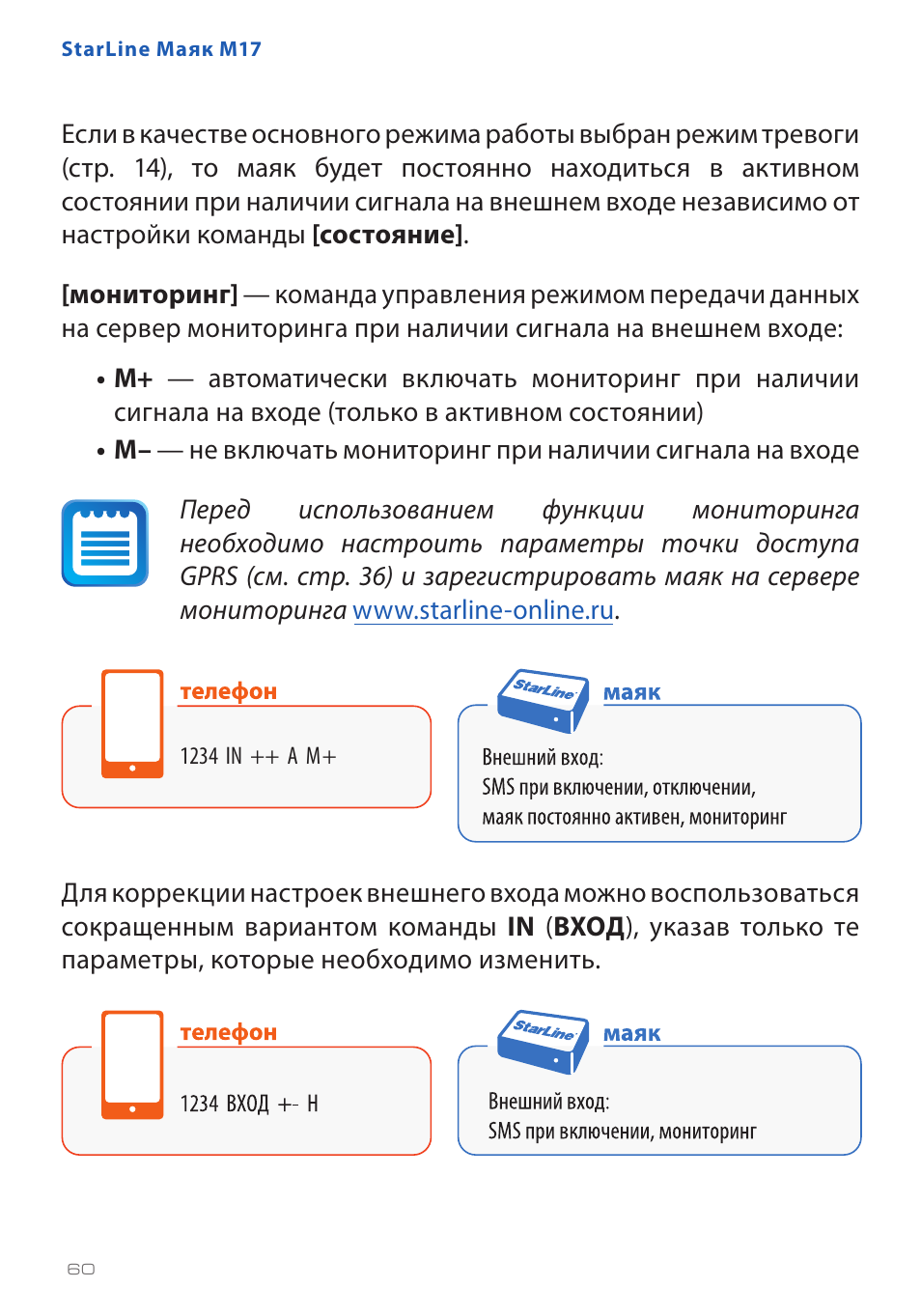 Старлайн маяк м17 схема подключения