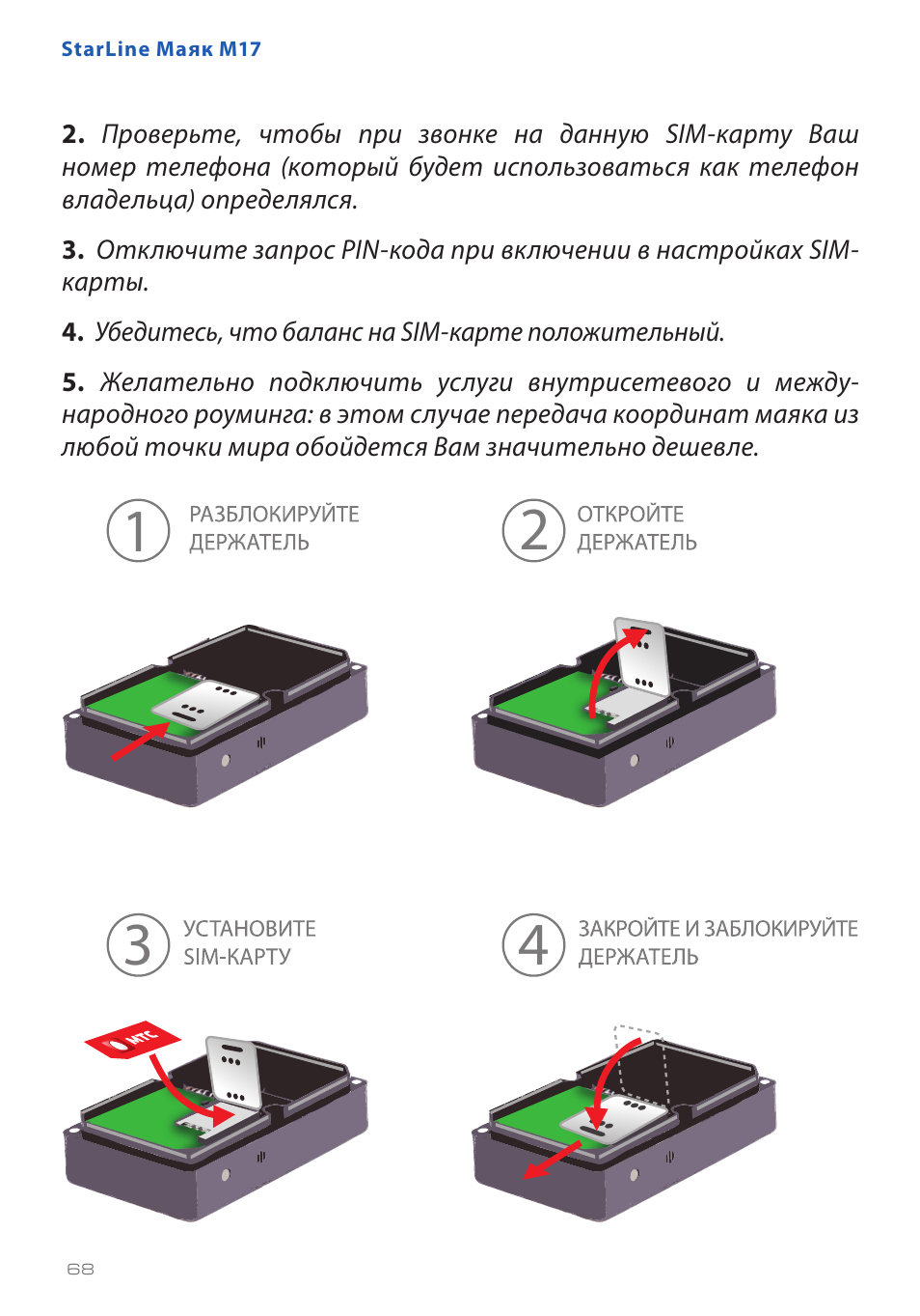 М17 старлайн схема