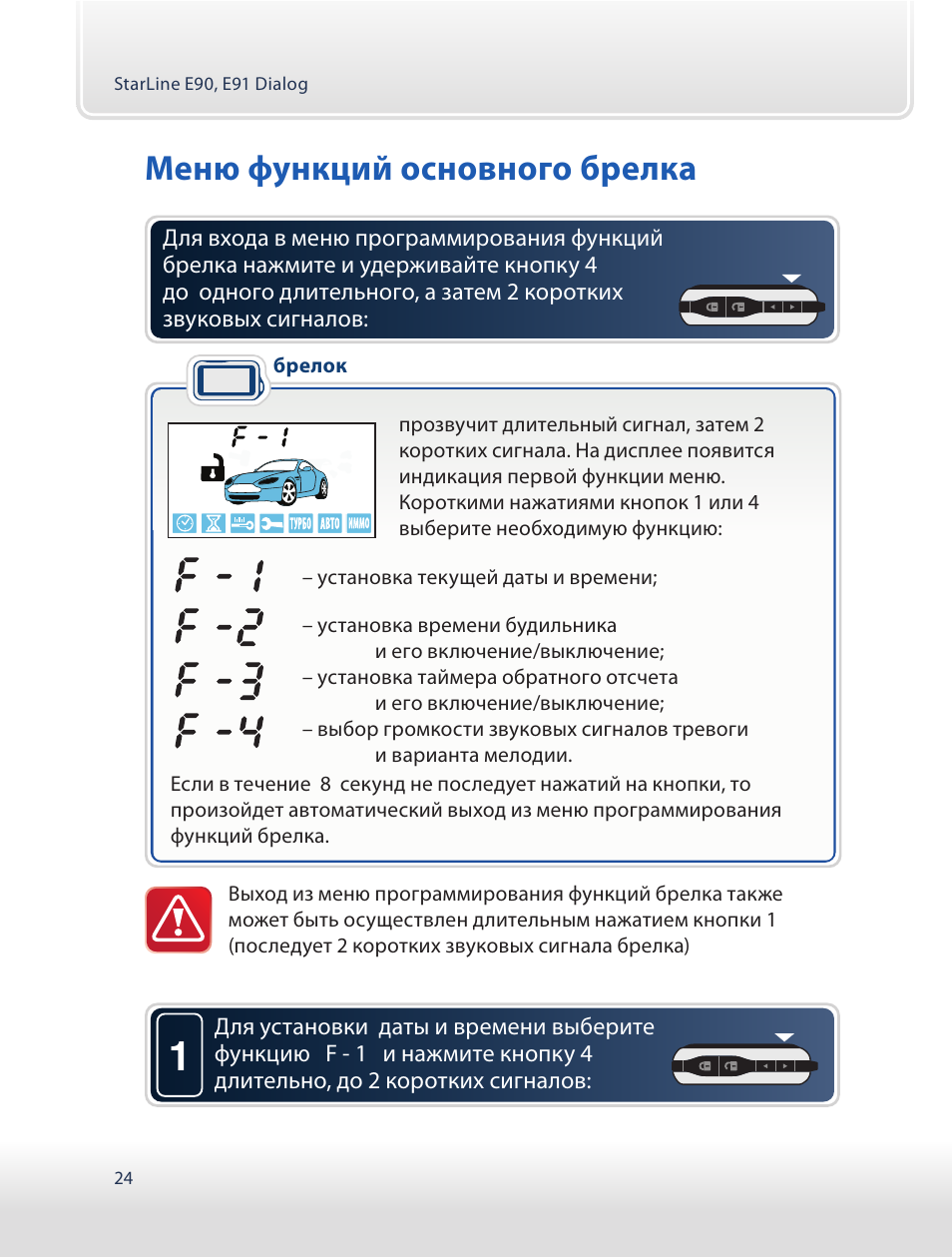 Схема брелка starline e90