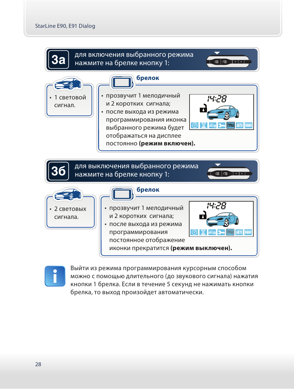 Старлайн е90 инструкция по эксплуатации