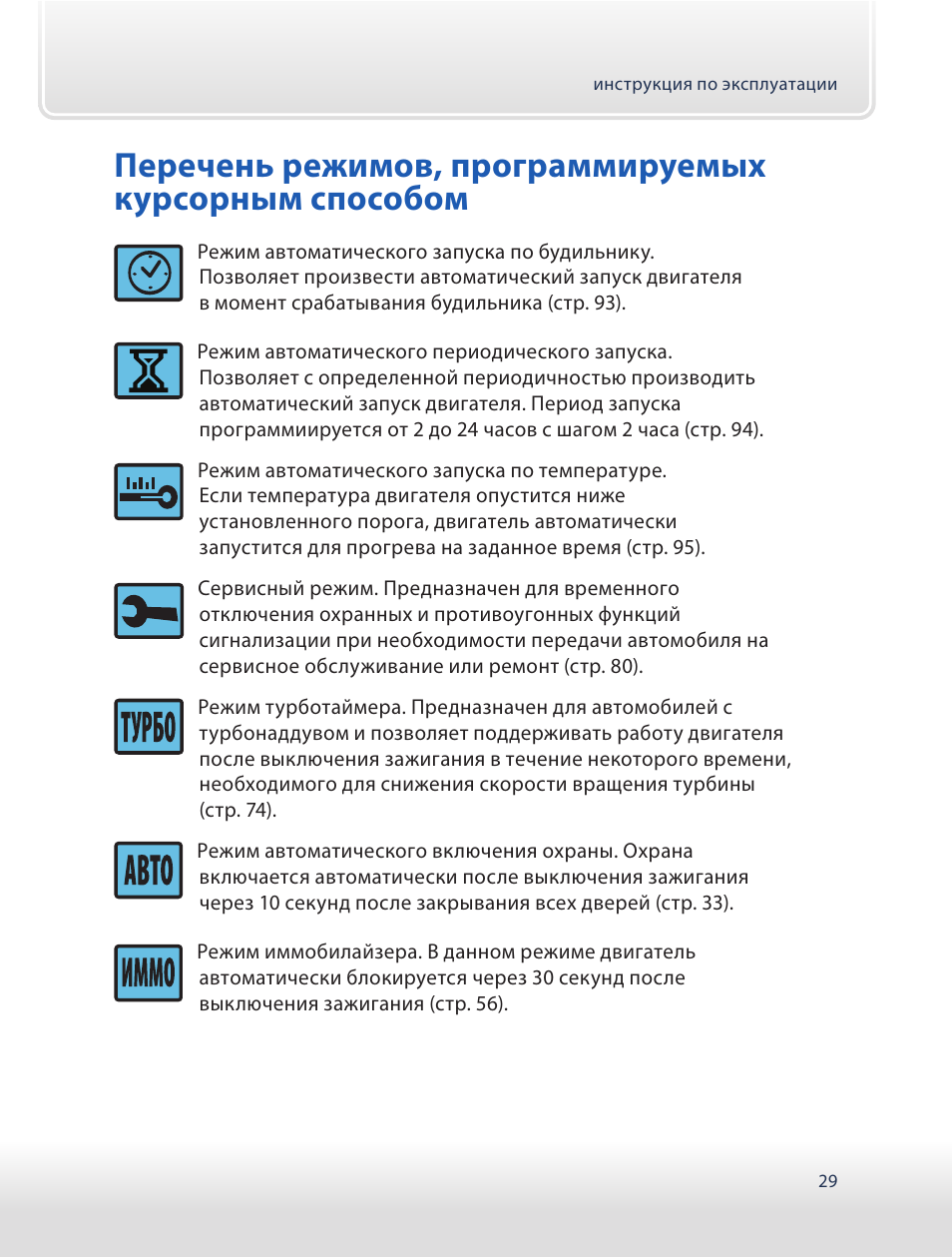 Таблица программирования сигнализации starline e91. Сигнализация starline e90s инструкция. Starline e90 брелок инструкция. Инструкция программирование старлайн е90. Сигнализация старлайн е90s инструкция.